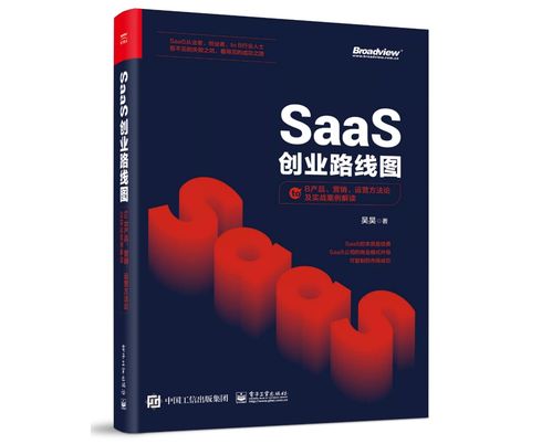 SaaS創業五階段 從萌芽到巨頭，四條主線揭示增長路徑與行業爭議